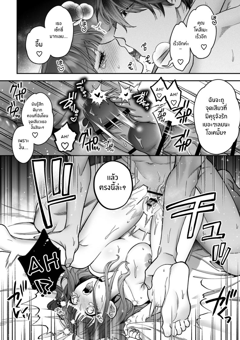 จะกี่ปีก็ต้องเป็นเธอ